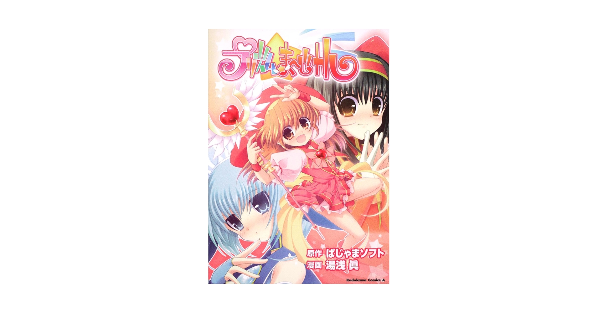 【中古】 マジキュー４コマプリズム・ま～じカル ２/エンターブレイン 中古】 マジキュー4コマプリズム・ま～じカル 2/エンターブレイン